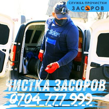 апарат для кирпича: Профессиональная прочистка засоров - Служба прочистки засоров -
