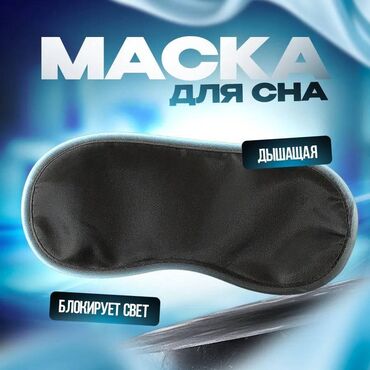 кольцо с брильянтом: Маска для сна / Повязка на глаза — мягкая и удобная, блокирует свет