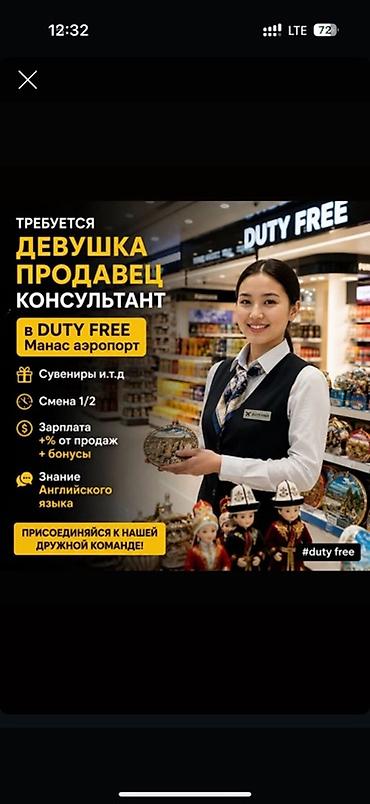 Жумуш: Вакансия: продавец‑консультант в магазине этно товаров и сувениров — 1
