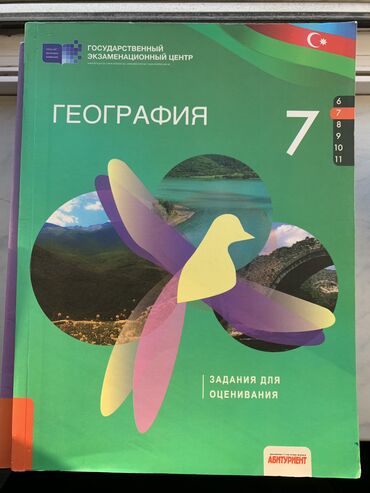 zhenskie bosonozhki na shpilke: География, 7 класс. Состояние отличное, отдам на метро 28 май