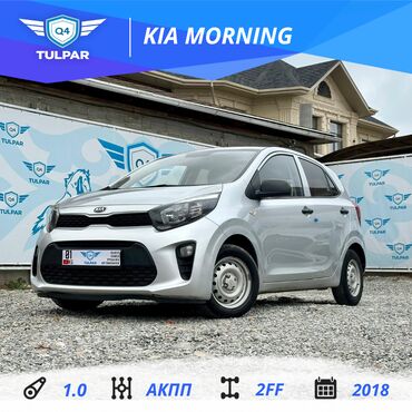 Hyundai: Kia Morning: 2018 г., 1 л, Автомат, Бензин, Хэтчбэк