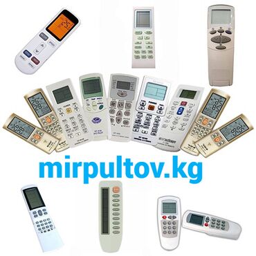 Запчасти и аксессуары для бытовой техники: 🔥Пульты для кондиционеров всех моделей. 🔥Мы подберем пульт на ваш