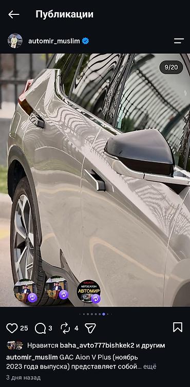 GAC: GAC Aion V Plus — электрический кроссовер класса C с современным — 15