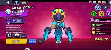 Другие видеоигры: Аккаунт Brawl Stars Основное: - Ник: Aima120fps (#2CRP6YCL2R) - — 15