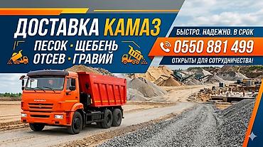 4а фе: Заказать Камаз, Доставка щебня, угля, песка, чернозема, отсев, 18 тонн — 4