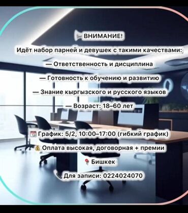 кафе на иссык куле: Талап кылынат Сатуучу консультант Иш тартиби: Беш күндүк, Карьера жактан көтөрүлүү, Толук жумуш күнү