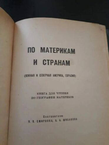 coğrafi atlas: "География" учебники и пособия. Есть ещё разные учебники,атласы,тесты