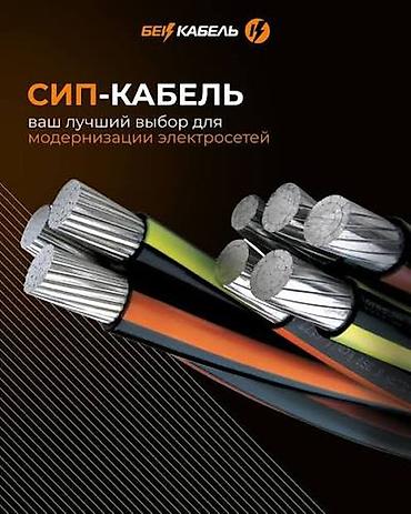 СИП-2 3х16+1х25 СИП-2 3х16+1х54,6 СИП-2 3х25+1х35 СИП-2 3х25+1х54,6 lalafo.kg да СИП-2 3х16+1х25 СИП-2 3х16+1х54,6 СИП-2 3х25+1х35 СИП-2 3х25+1х54,6