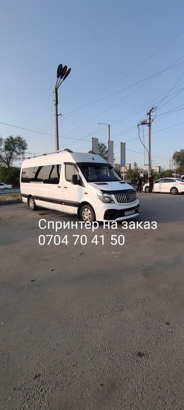 Туристические услуги: Бус на заказ #Спринтер на заказ #дельфин рекс. Кыргызстан ичинде