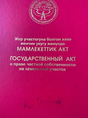 Продажа участков: Для строительства, Красная книга