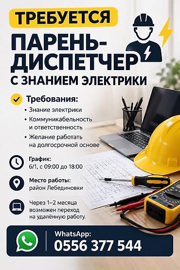 5 микр: Требуется Диспетчер Полный рабочий день, Шестидневка, Мужчина — 1