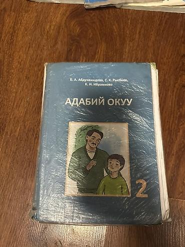 Орус тили, 1-класс, Колдонулган, Өзү алып кетүү, Акылуу жеткирүү
