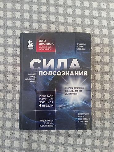 solutions upper intermediate: Книга: «Сила подсознания. Или как изменить жизнь за 4 недели» Автор — 1