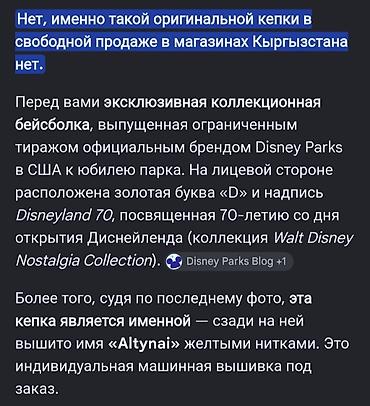 мужской сепочка: Бейсболка Disneyland 70 Продаю кепку на боку написано Altynai оригинал — 3