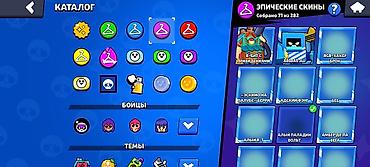 Другие игры и приставки: Аккаунт Brawl Stars ПРОДАМ АКК ПОКУПАЛОСЬ 2 БП И 90 ГЕМОВ. СРОЧНО — 7