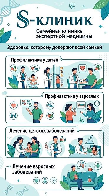 в7 16: S-клиник — семейная клиника экспертной медицины Услуги: - — 1