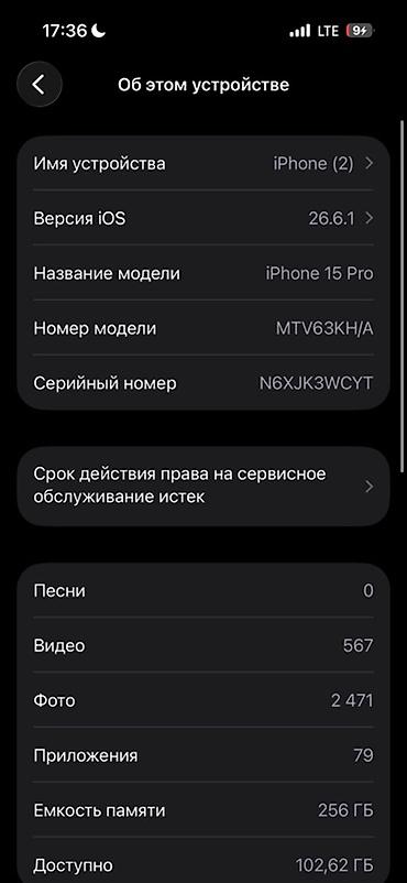 reward часы цена бишкек: IPhone 15 Pro, 256 ГБ Характеристики и параметры по скриншотам — 1