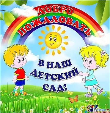Бала бакчалар, бала багуучулар: Уютный детский сад домашнего типа Принимаем детей в наш уютный — 1