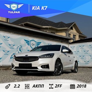 Kia: Kia K7: 2018 г., 2.2 л, Автомат, Дизель, Седан