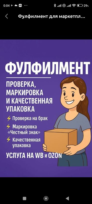печать стикеров: Фулфилмент кызматы. 1) Поставка 2) Честный знак алуу. 3) ОТК. QR