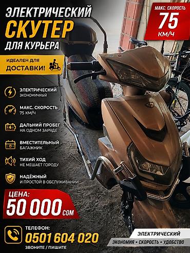 Мототехника: Электрический скутер для курьера - Электрический привод: экономичный — 4