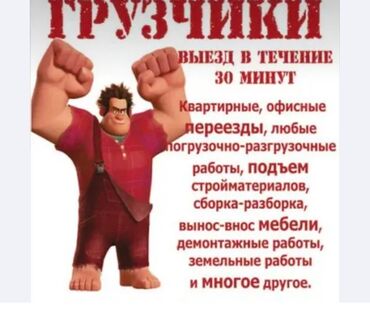 ахранага жумуш издейм: Жүк ташуучу. 3-5 жылдык тажрыйба