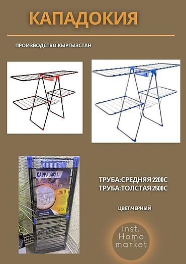 Сушилки: Сушилка, Новый — 2