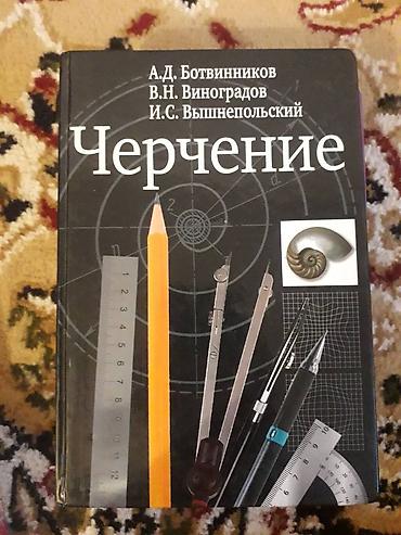 Черчение at lalafo.kg Черчение