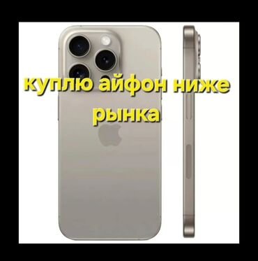 мат платы: Покупка iPhone ниже рыночной цены. Ищу к выкупу iPhone: - любые