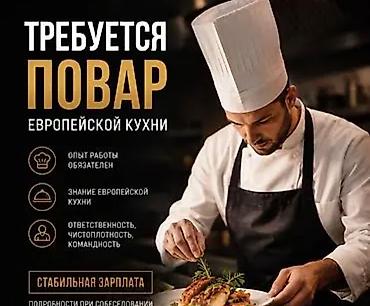 Вакансии: Требуется Повар : Горячий цех, Европейская кухня, 1-2 года опыта — 2