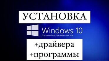 Скупка компьютеров и ноутбуков: Установка Windows 10 +активация ключа(лицензия) +обновления