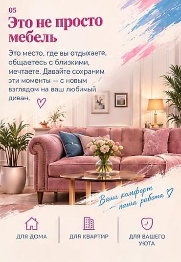 обивка мебели на дому: ДИВАН МЕЧТЫ от GOLDnSOFA ❤️ Что делаем: - Перетяжка диванов, кресел и — 6
