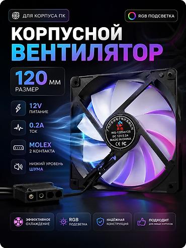 принтеры цветные: 🌈 Корпусной вентилятор 120 мм с RGB Добавьте яркую RGB-подсветку и — 1