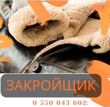 медицина работа: Закройщик