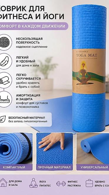 коврик для йога: Коврик для фитнеса и йоги СО СКИДКОЙ 50% - Размер: 183×61 см (вариант — 2