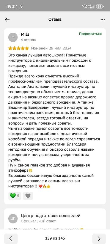 Автошколы, курсы вождения: Курсы вождения | (B) | Частный инструктор — 9