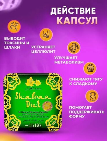 racionika diet: Shafran diet bir kursga minus 15 kilogramm. 1 пачка =36 шт =36 дней