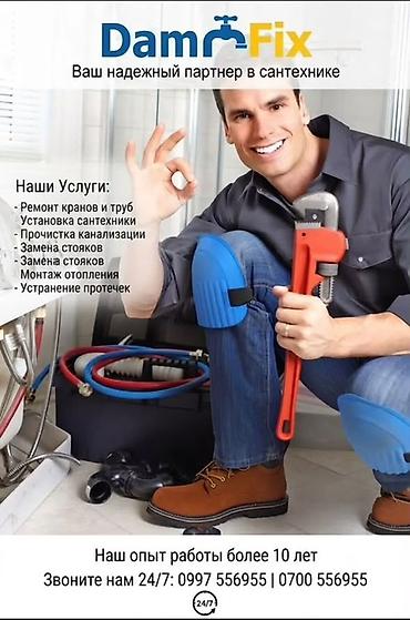 Сантехнические работы: Ремонт сантехники Больше 6 лет опыта — 1
