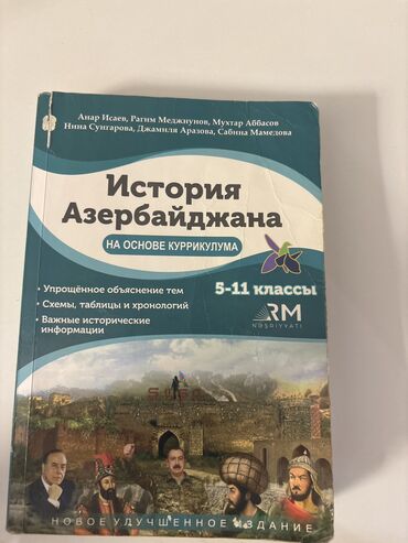 обои азербайджан: 📘 Учебник История азербайджана для 5-11 классов 🔹 Состояние