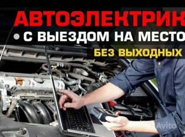 музыка на авто: Автоэлектрик на Выезд