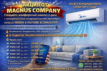 ми 10 с: Сплит-система, Midea, Новый, 50-70 м², Классический — 1
