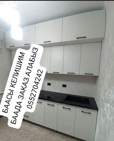 джеа беде урук бишкек цена: Үй жана бакча үчүн башка товарлар
