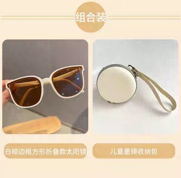 Очки: Детские солнцезащитные складные очки. В комплекте чехол! Цена: 550