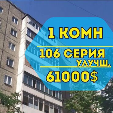 1 комнатная квартира без ремонта: 1 комната, 44 м², 106 серия улучшенная, 9 этаж, Евроремонт