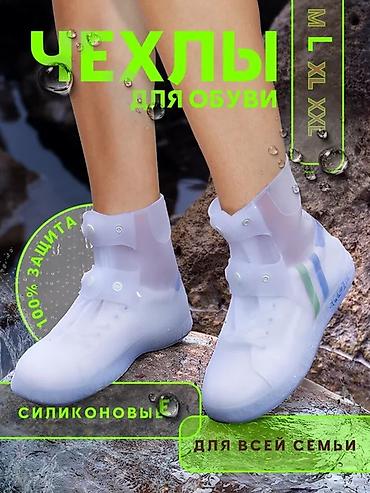 Бахилалар: Силиконовые чехлы для обуви — защита от воды и грязи для всей семьи — 1