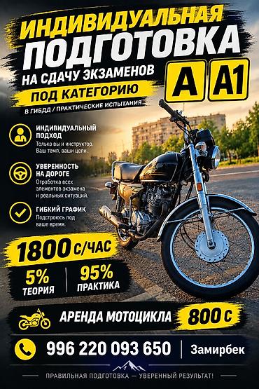 категории: Instagram:moto_instruktor А,А1 категорияга даярдоо Жакшы натыйжа 🔥 — 1