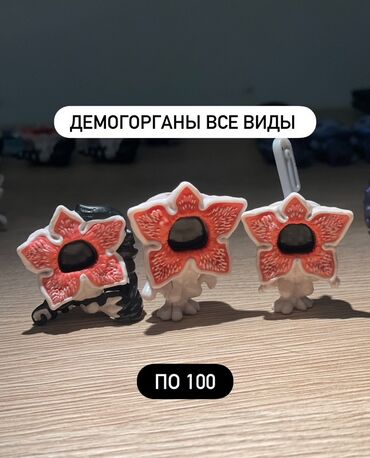 аниме шоп: Мини-фигурки Funko, kinder joy stranger things, Фиругки ОСД Фигурки