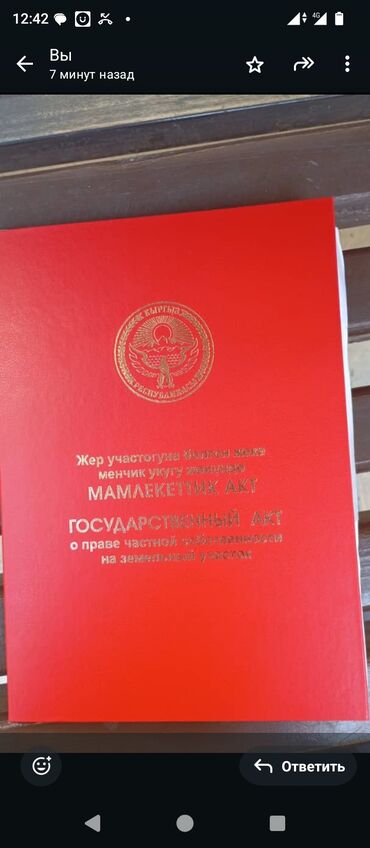 ремонт мебели бишкек | реставрация мягкой мебели лебединовка фото: Государственный акт о праве частной собственности на земельный