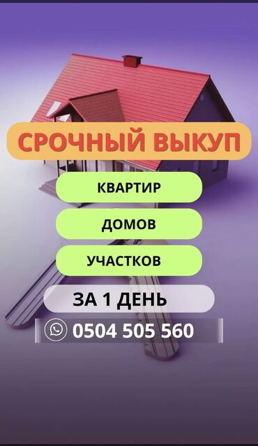 купит квартиру бишкеке: 1 бөлмө, 35 кв. м