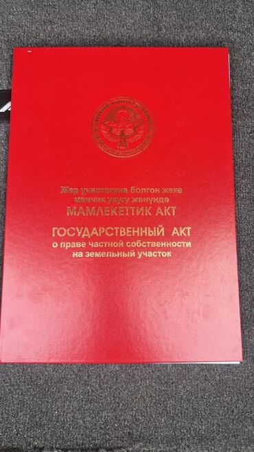 ареда квартир ош западный: 5 соток, Для строительства, Красная книга